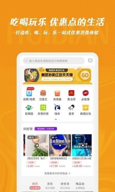 惠点生活app截图1