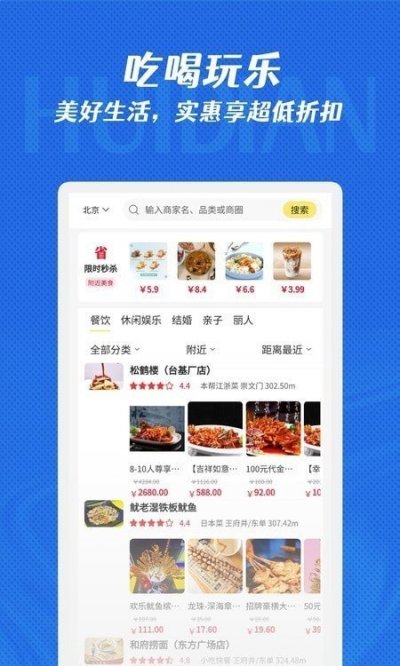 惠点生活app截图3