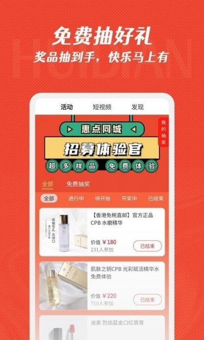 惠点生活app截图2