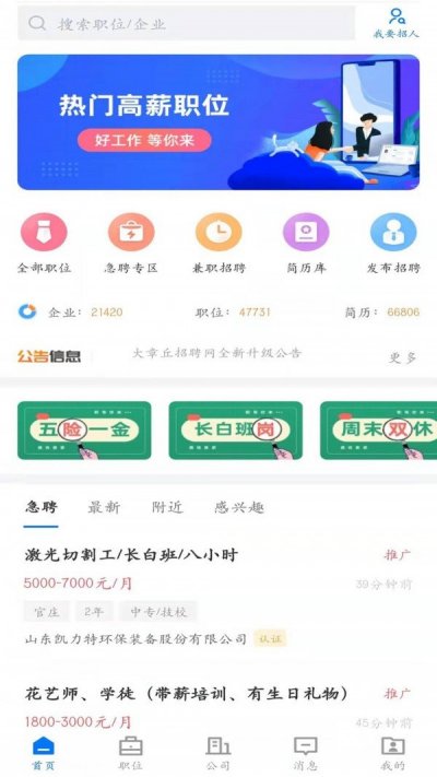 大章丘招聘网最新版截图1