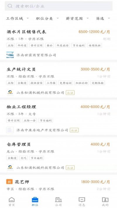 大章丘招聘网最新版截图4