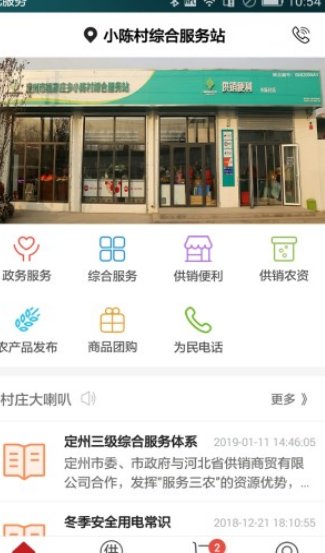 社区管家最新版截图1