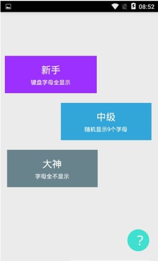 盲打小能手免费版截图1