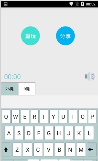 盲打小能手免费版截图2