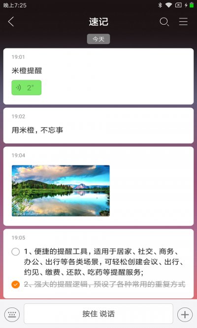 米橙提醒app官方版截图3