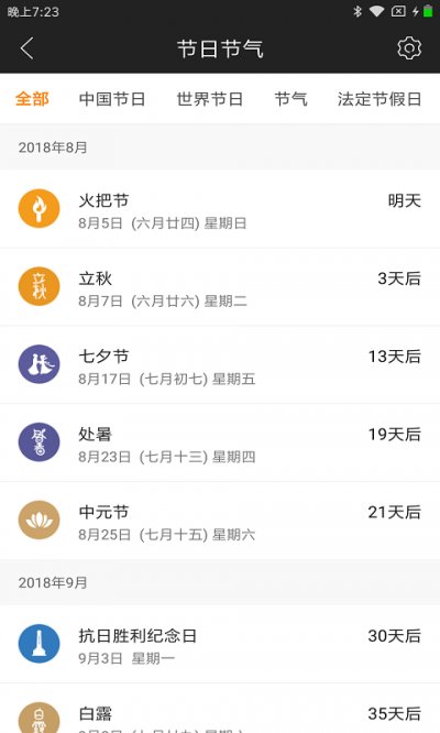 米橙提醒app官方版截图1