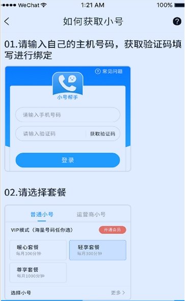 小号帮手app安卓版截图1