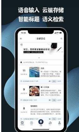 记之日记app最新版截图2