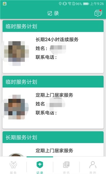 养老服务监管app手机版截图4