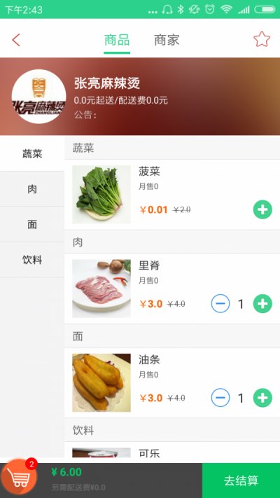 搜点外卖最新版截图3