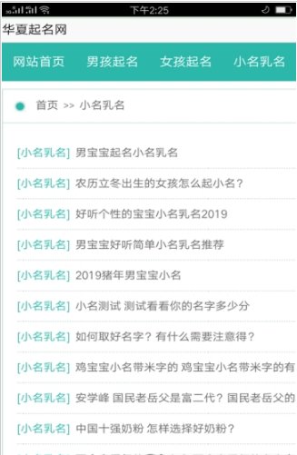 华夏起名网手机版截图3
