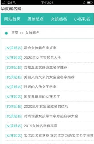 华夏起名网手机版截图2