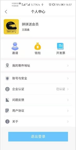 拼拼送app截图1