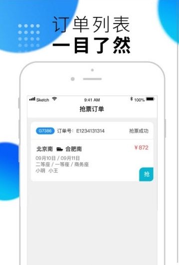 闪电抢票app截图3