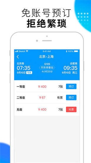 闪电抢票app截图1