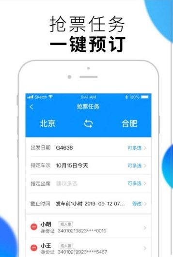 闪电抢票app截图4