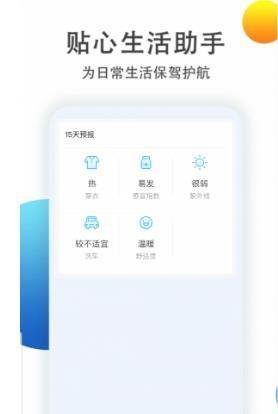 喵汪天气预报查询app截图1