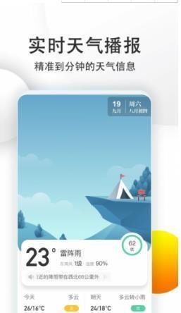 喵汪天气预报查询app截图3