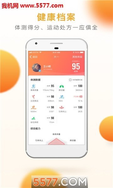 乐健体育官网版app截图2