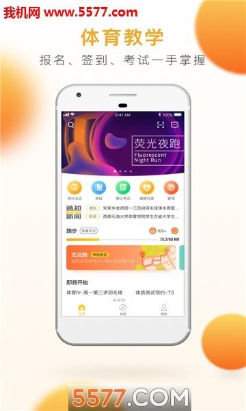 乐健体育官网版app截图3