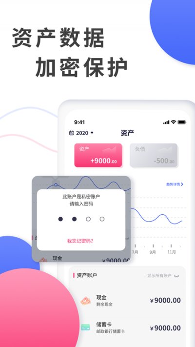 全能记账局正版截图3