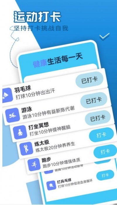 青春每日走路软件截图2