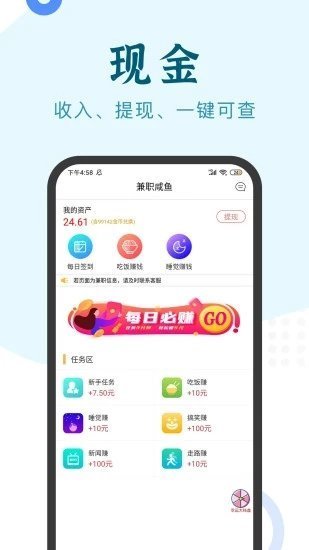 兼职小鱼学生赚钱软件截图2