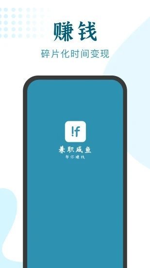 兼职小鱼学生赚钱软件截图1