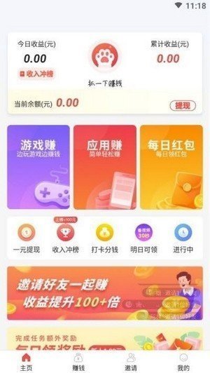 喵先生打卡赚钱官方版截图2