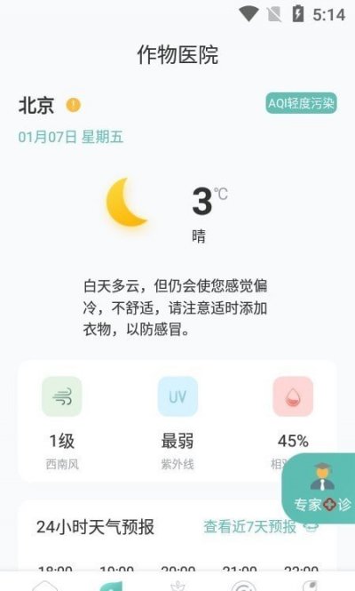 化浪农业正版截图1