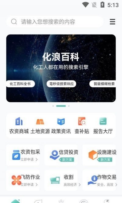 化浪农业正版截图3