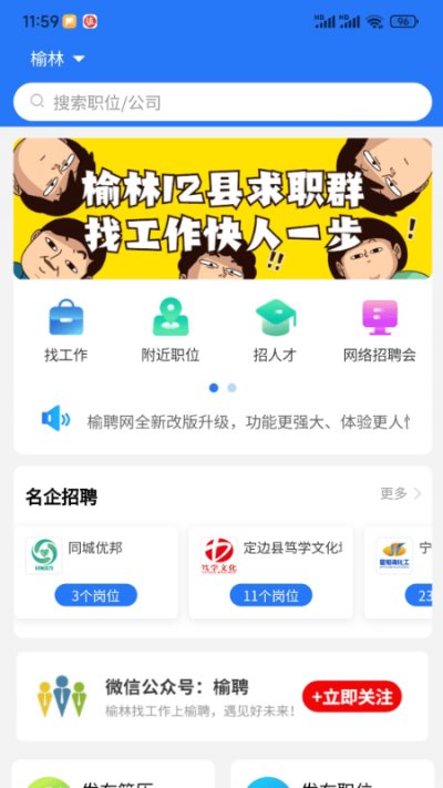 榆聘app官方版截图1