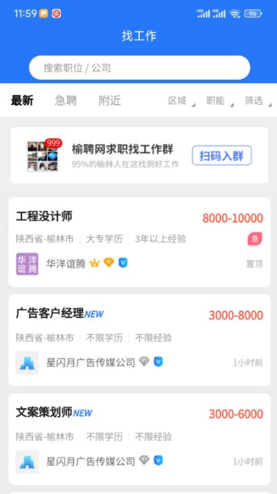 榆聘app官方版截图2