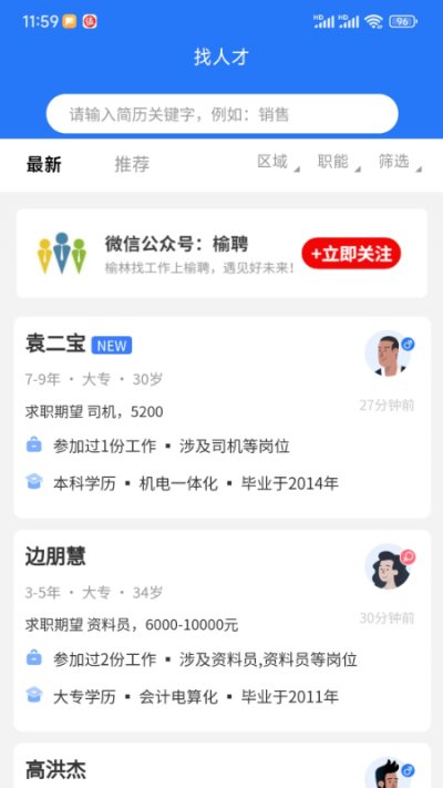 榆聘app官方版截图3