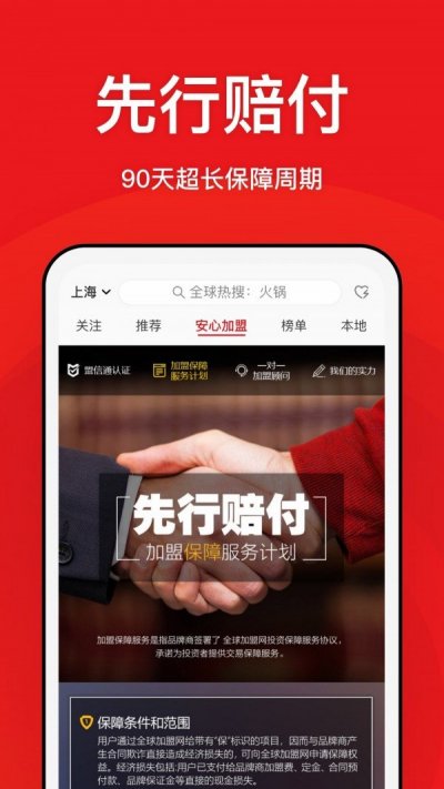 全球加盟网app截图4