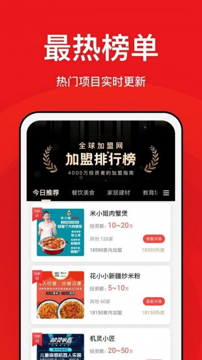 全球加盟网app截图2