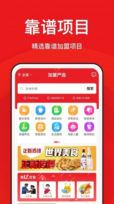 全球加盟网app截图1