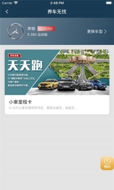 小車社区养车手机版截图1