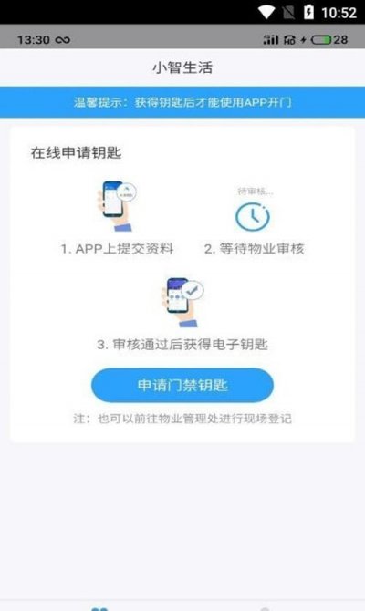 小智生活app截图3