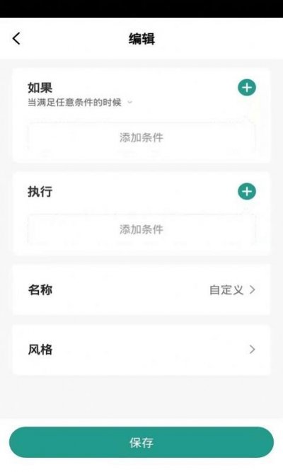 百锁成软件截图3