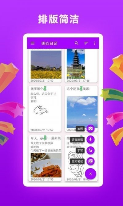 明心日记最新版截图3