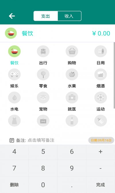 平行记账官方版截图2