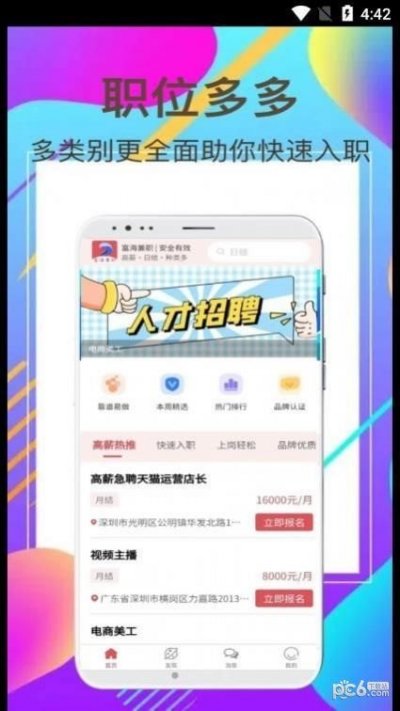 富海兼职免费截图3