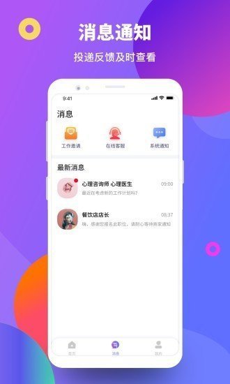 聚贤直聘软件截图2