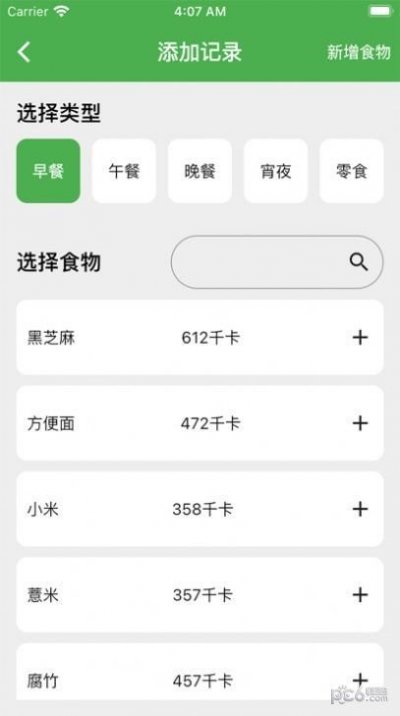 卡路里笔记app截图2