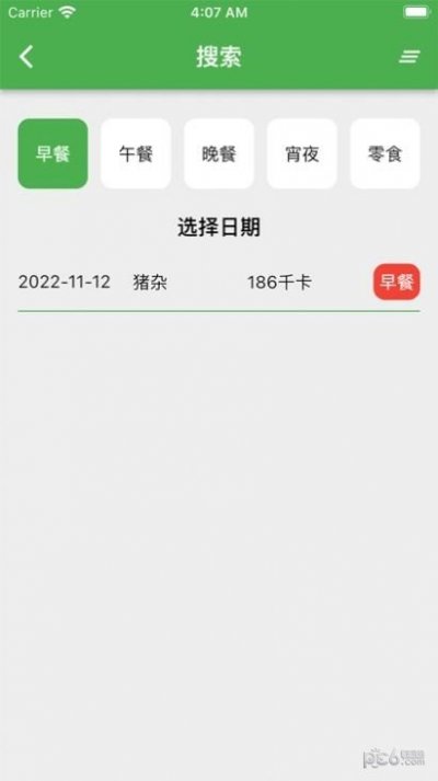 卡路里笔记app截图1