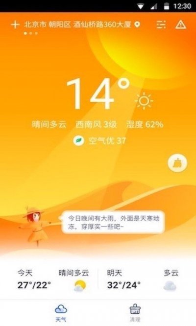 指间天气2023最新版截图1