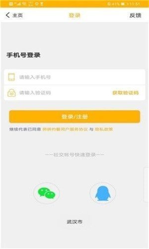 拼吃饭app手机版截图1