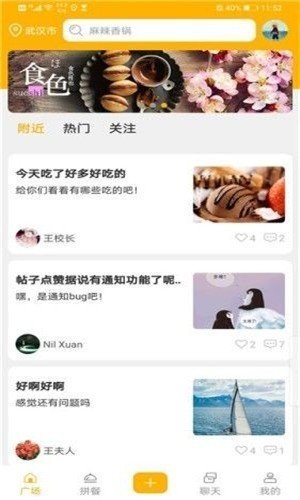 拼吃饭app手机版截图3