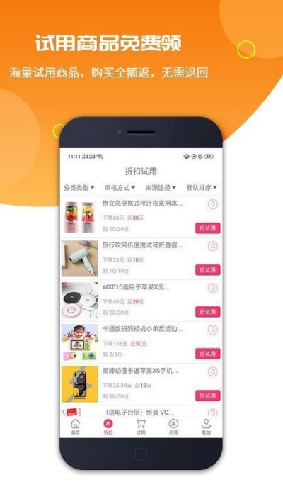 一号试用app官方版截图2